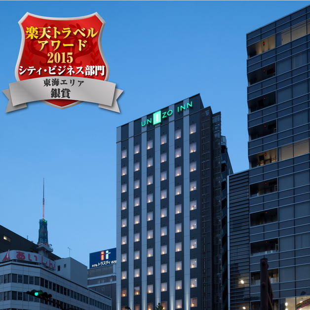 栄駅 愛知県 周辺のホテル 格安予約 宿泊料金比較 検索 トラベルコ