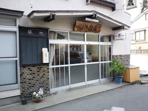 旅館 伝蔵 施設全景