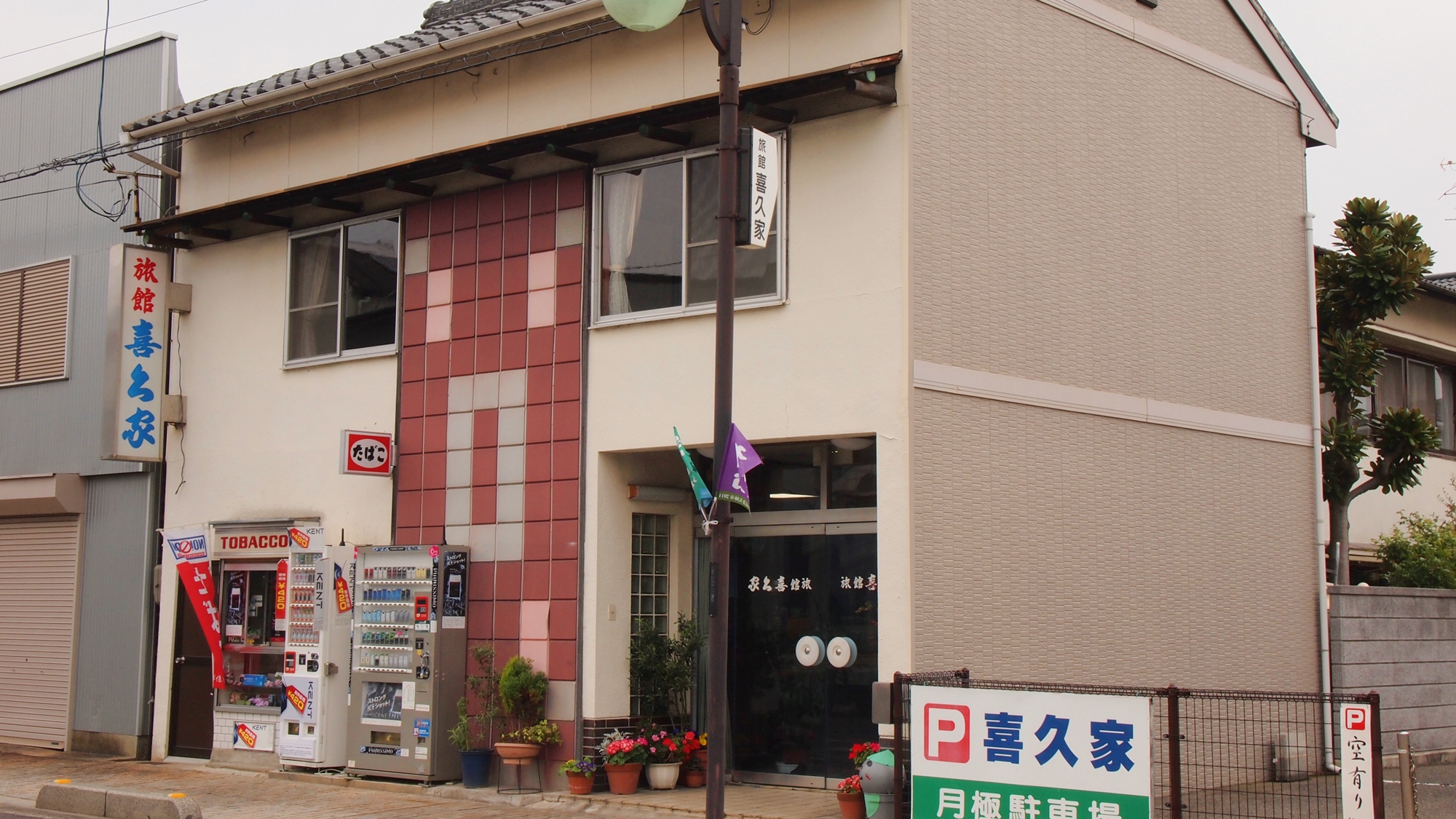 喜久家旅館 <小豆島> 施設全景