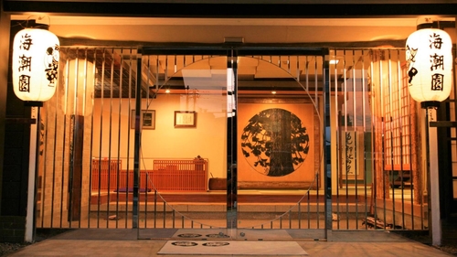 写真:皆生温泉 海潮園