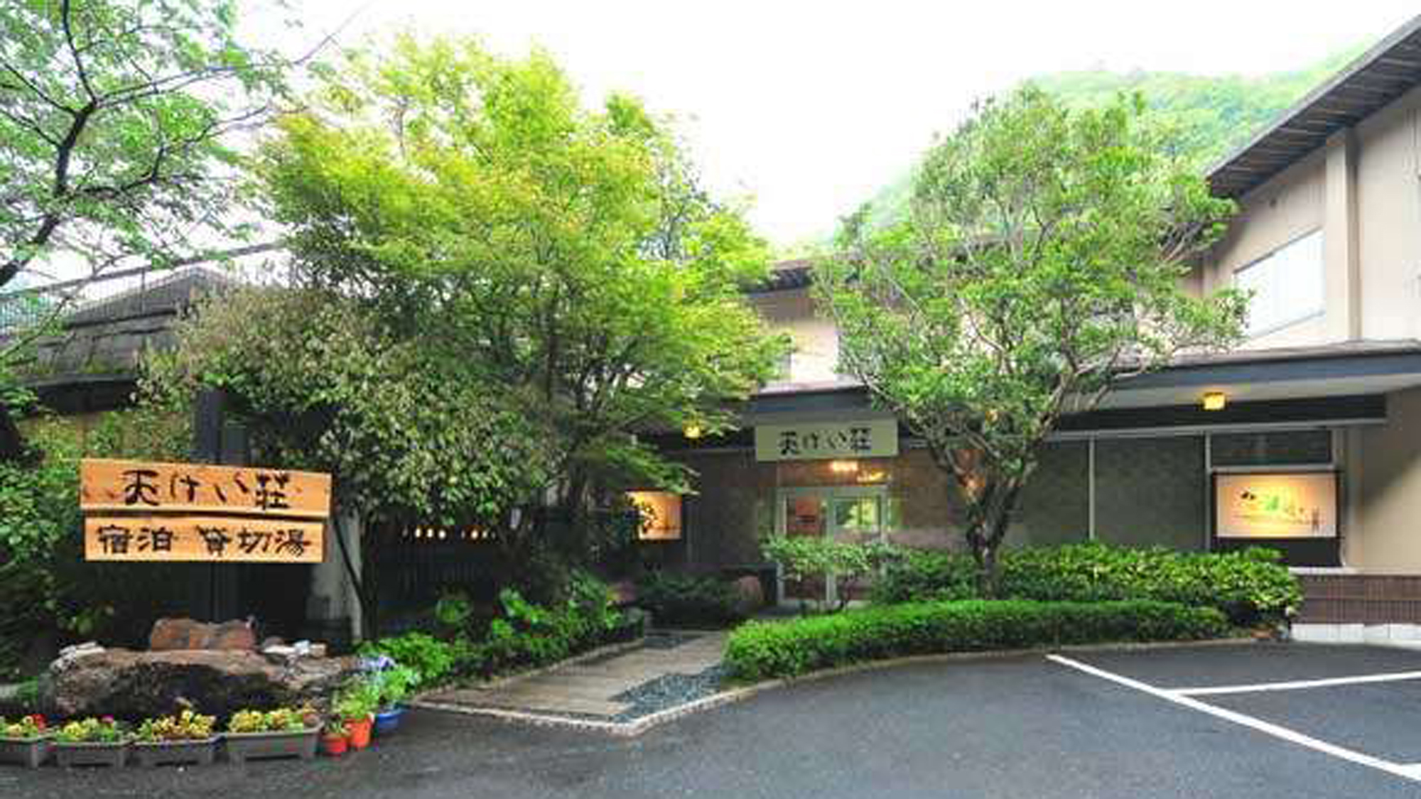 写真:妙見温泉 天けい荘