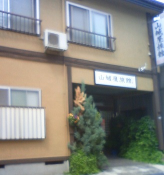山城屋旅館 <山形県> 施設全景