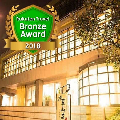 城崎温泉 料理旅館 翠山荘 施設全景