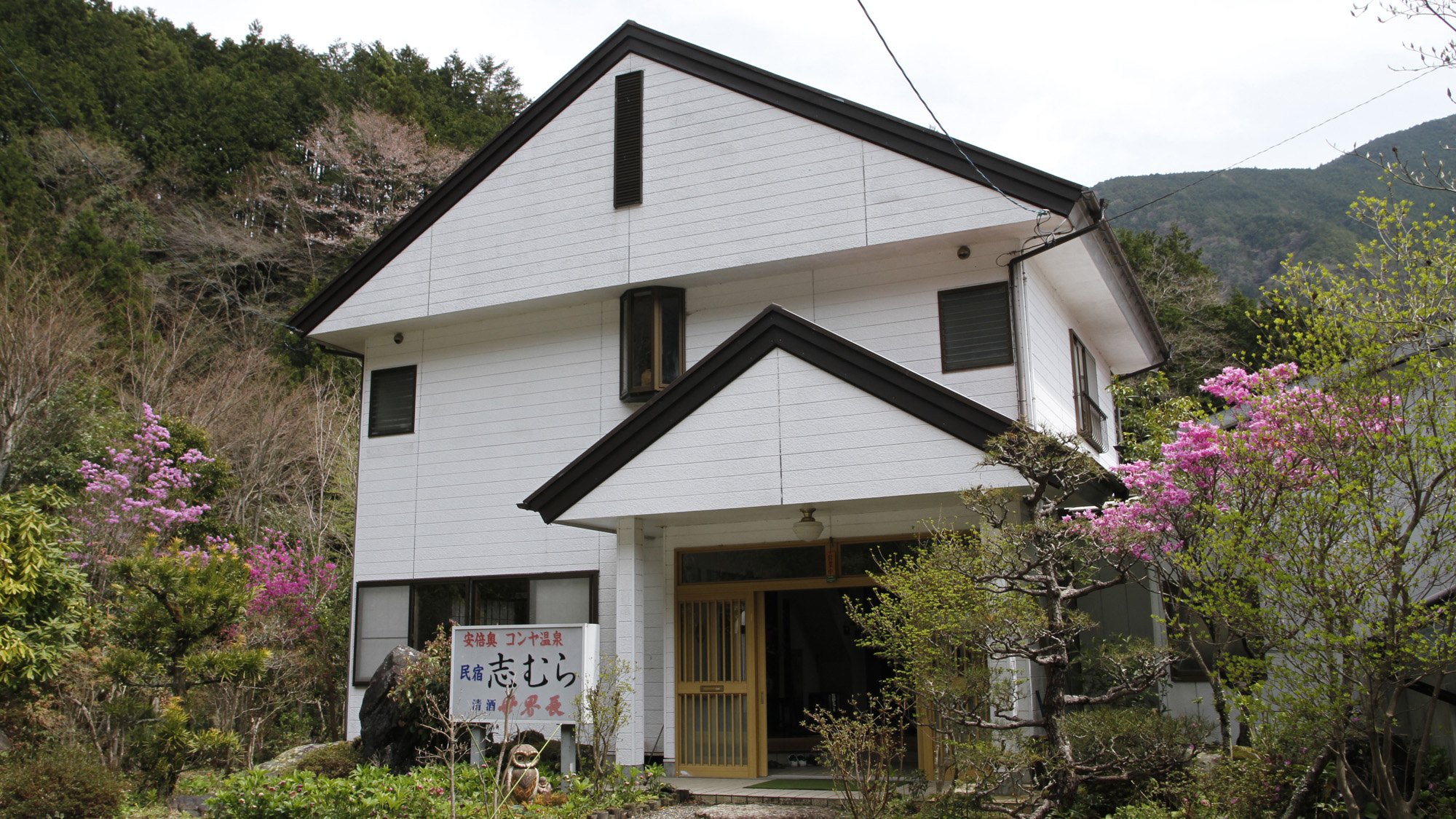 湯の宿 志むら 施設全景