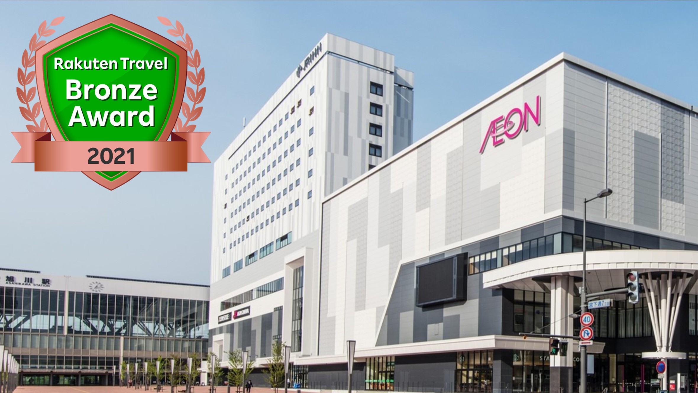 JRイン旭川 施設全景