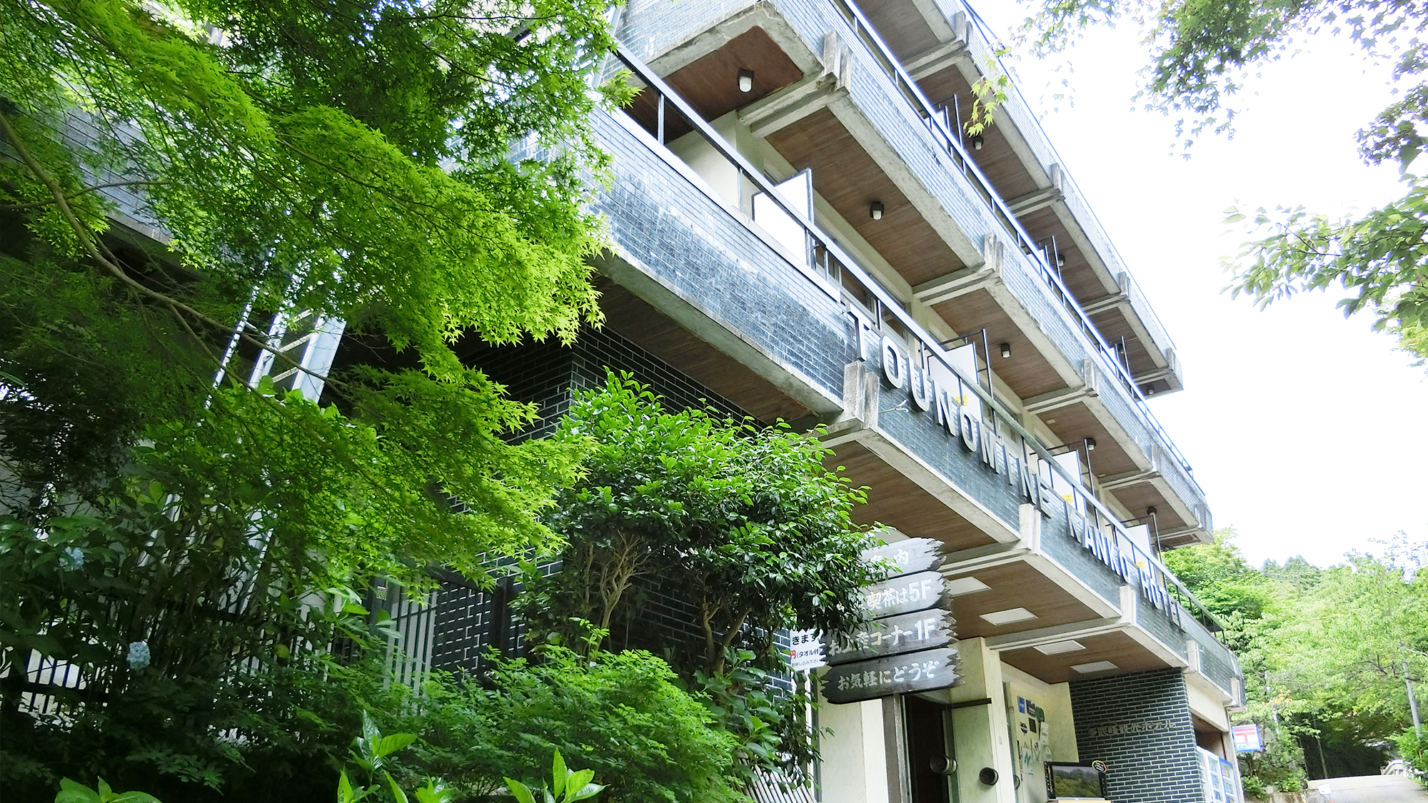 多武峰観光ホテル 施設全景