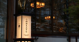 軽井沢のおすすめ旅館 人気ランキング 国内旅行特集 トラベルコ