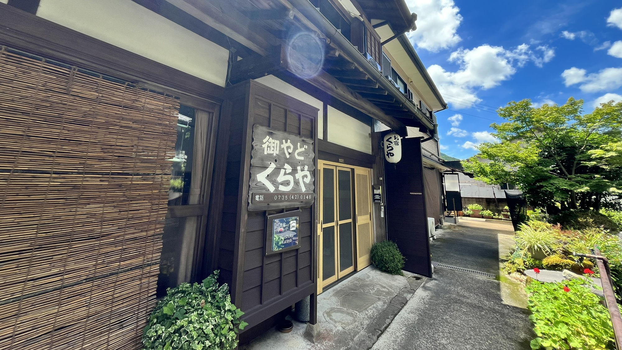 写真:民宿くらや