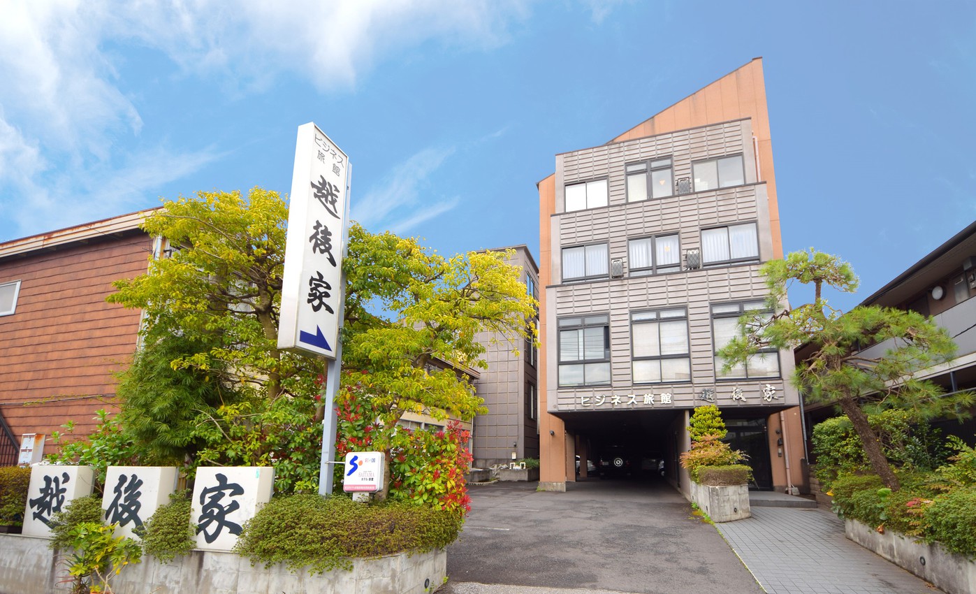 ビジネス旅館越後家 施設全景