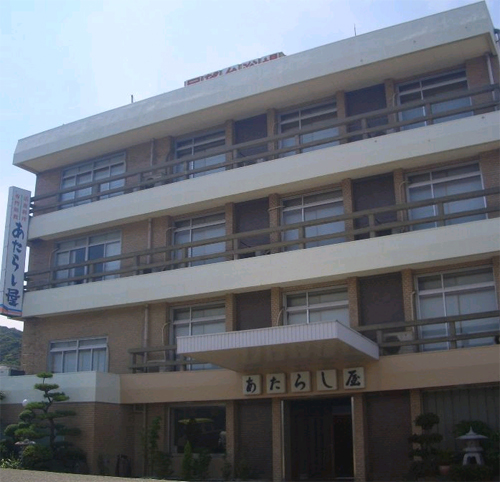 さざなみが聞こえる癒しのお宿 あたらし屋 施設全景