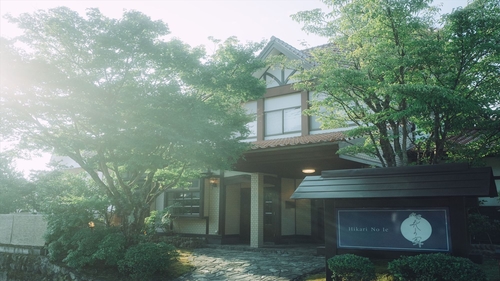 由布院温泉 旅館光の家 施設全景