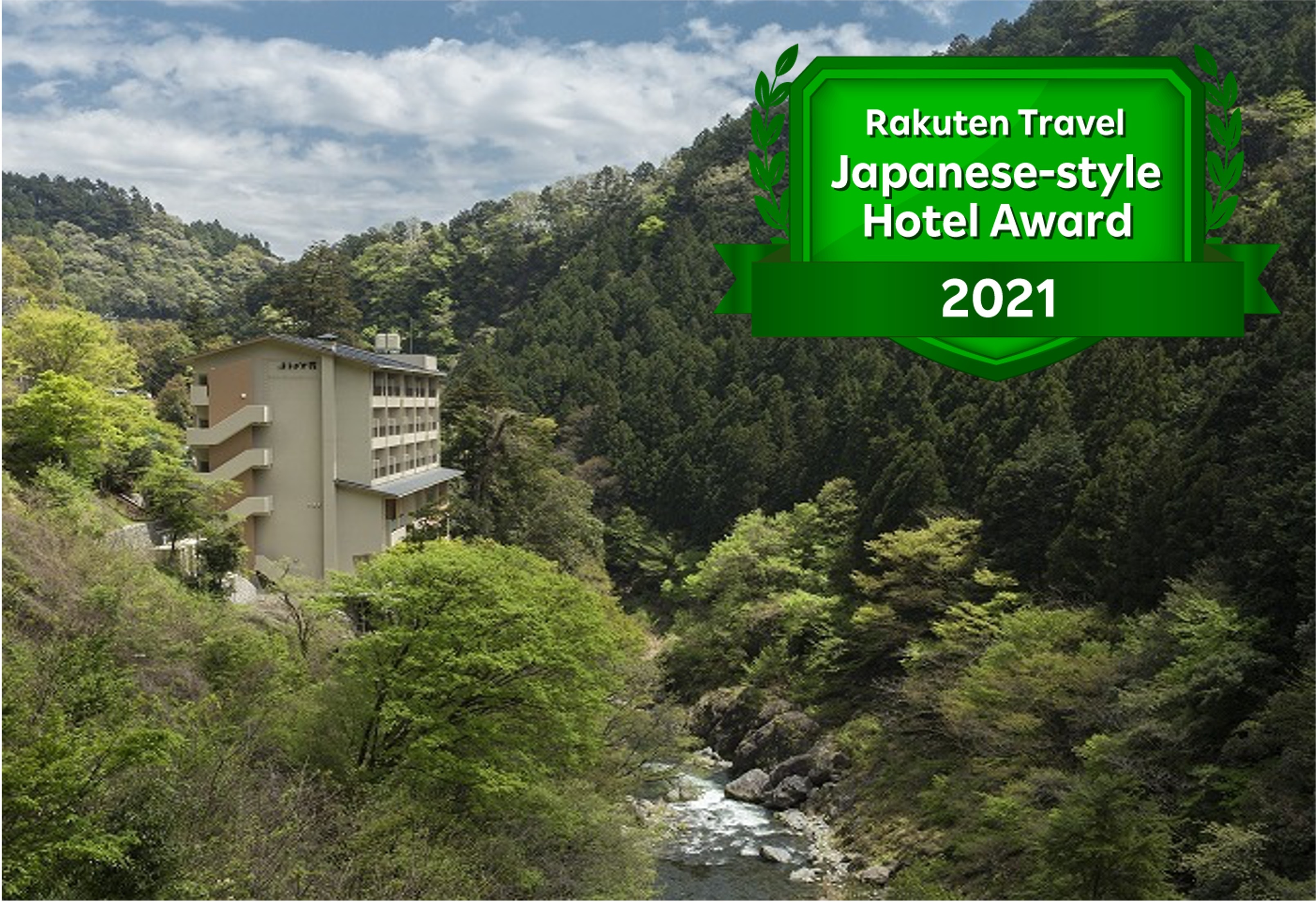 写真:奥多摩の風 はとのす荘