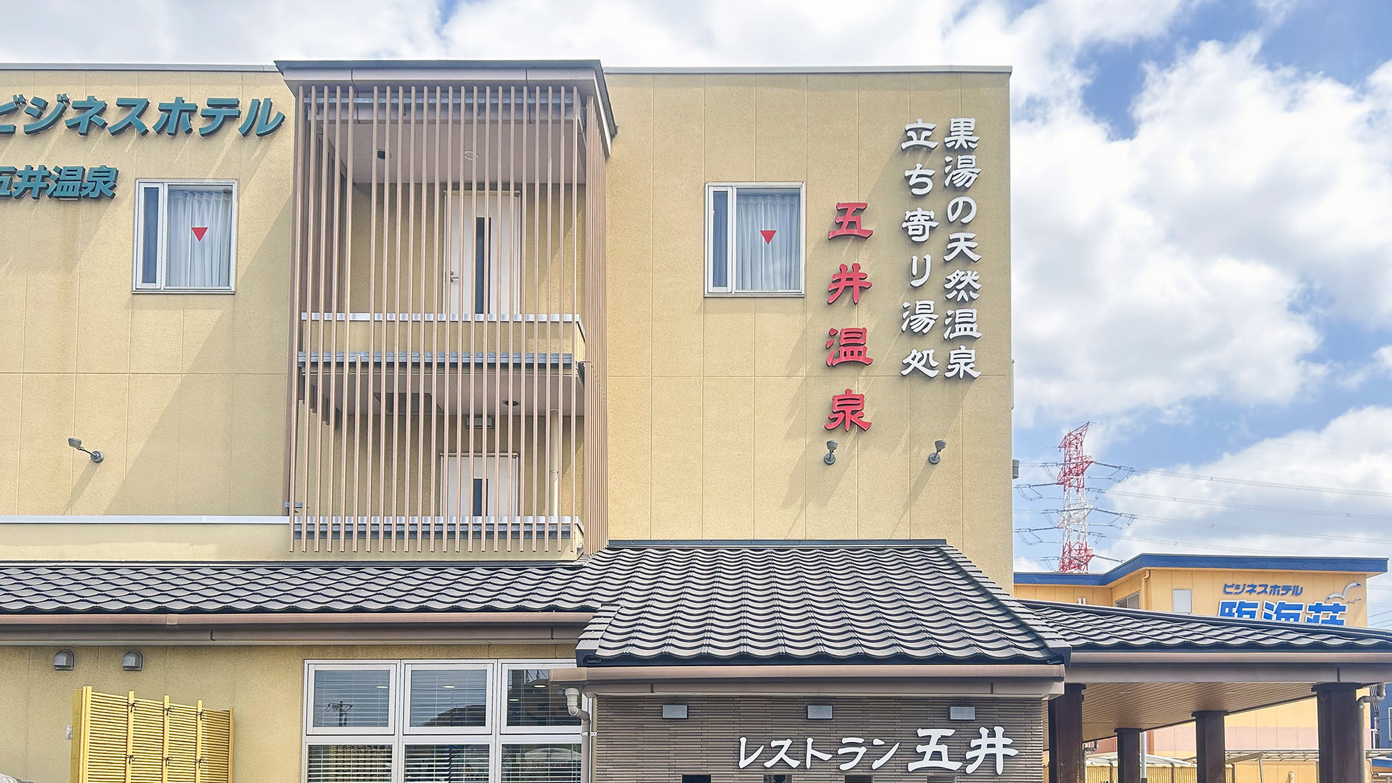 ビジネスホテル五井温泉 施設全景