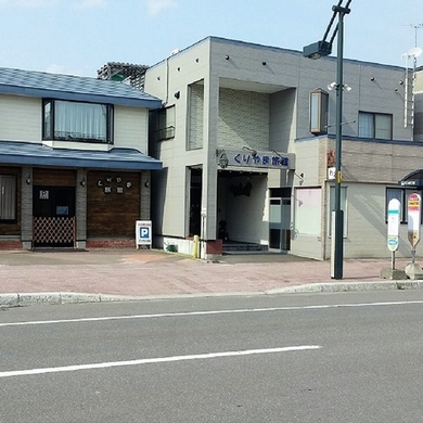 くりやま旅館 施設全景