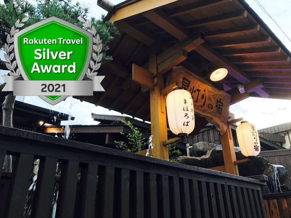 写真:星灯りの宿まほろば