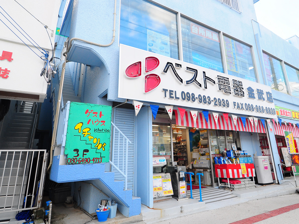 イチャリバ 宿泊予約 楽天トラベル