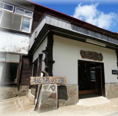 源泉・秘湯の宿 ふけの湯 施設全景