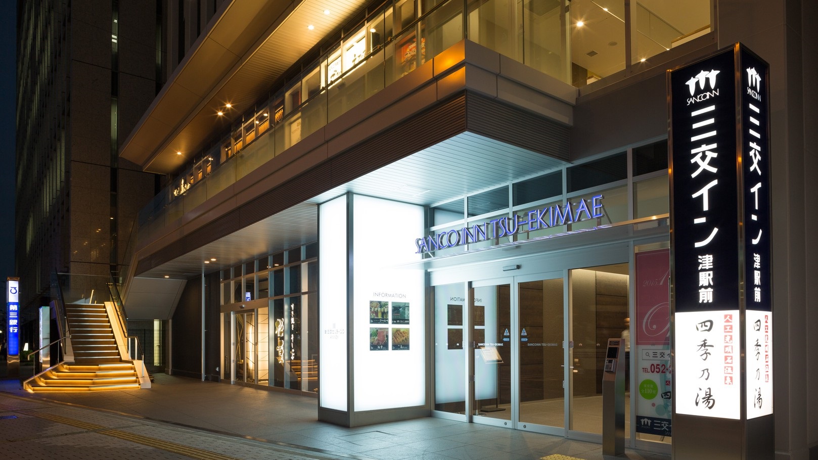 三交イン津駅前~四季乃湯~ 施設全景