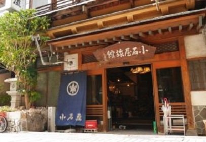 写真:小石屋旅館