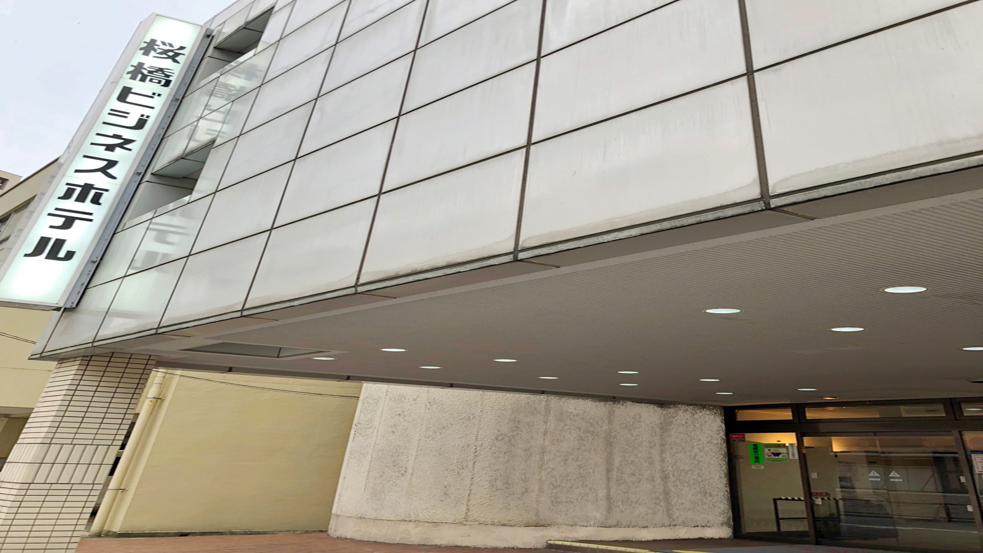 桜橋ビジネスホテル 施設全景