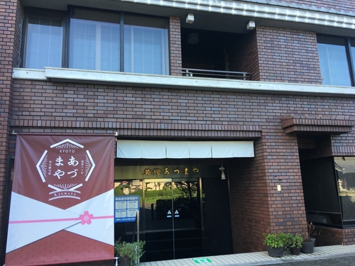 旅館あづまや <京都府> 施設全景