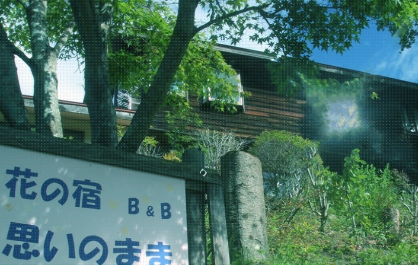 花の宿B&B思いのまま 施設全景