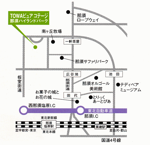 那須ハイランドパークオフィシャルホテル ｔｏｗａピュアコテージ 地図 アクセス 楽天トラベル