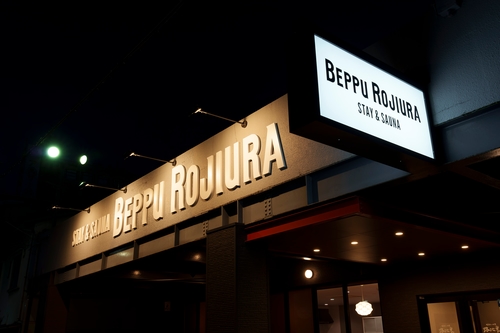 BEPPU ROJIURA STAY&SAUNA 施設全景