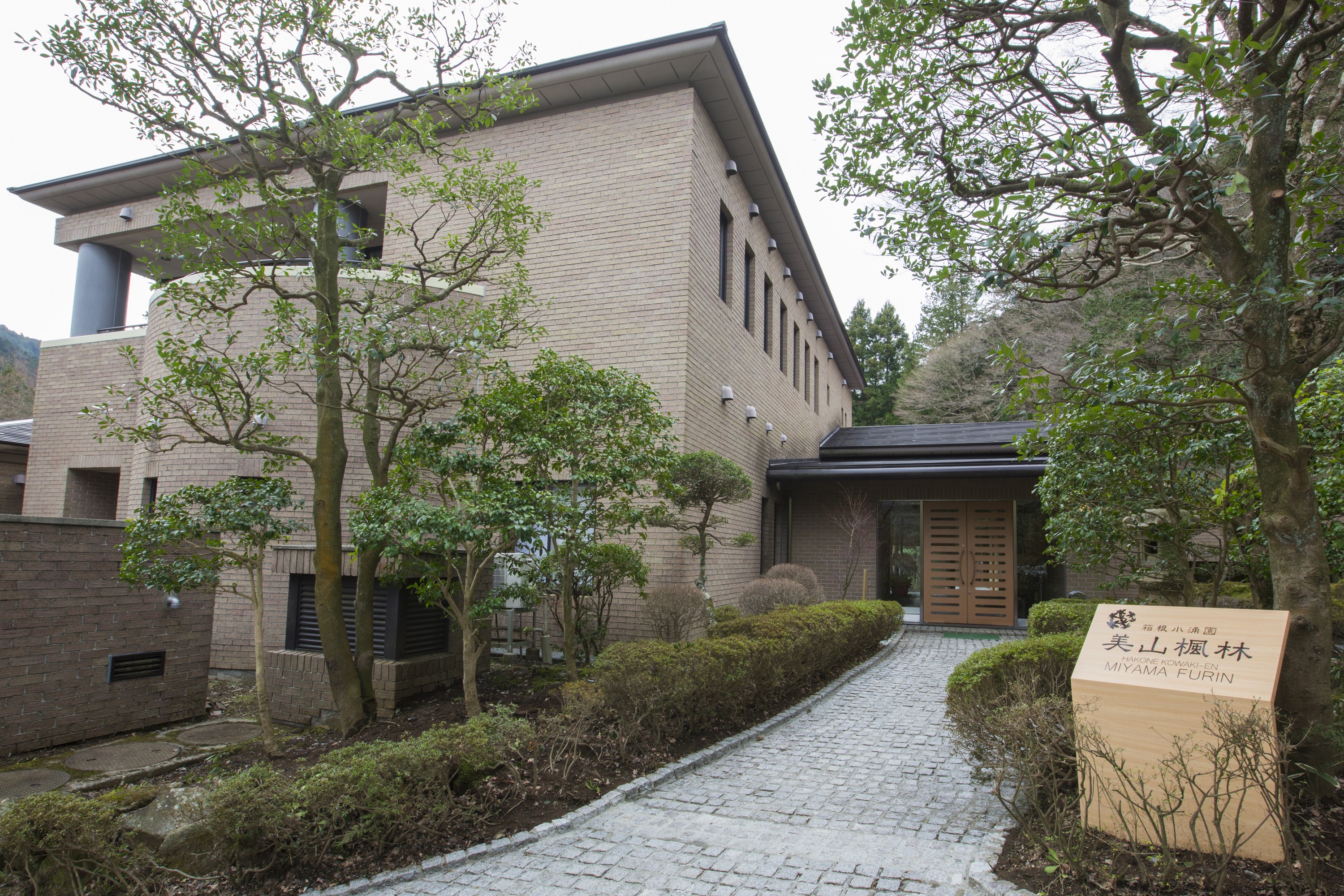 箱根小涌園 美山楓林 宿泊予約【楽天トラベル】