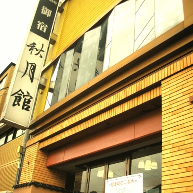 ホテル秋月館 施設全景