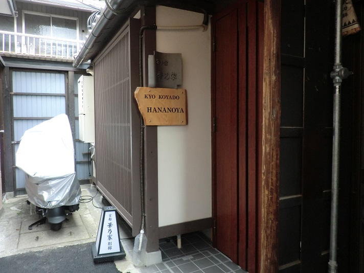 京小宿・華乃家別邸&nbsp;施設全景