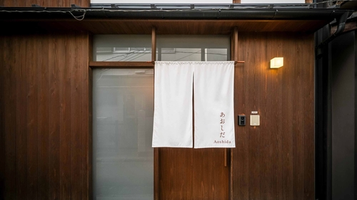 あおしだ 〈一棟貸し町家〉 施設全景