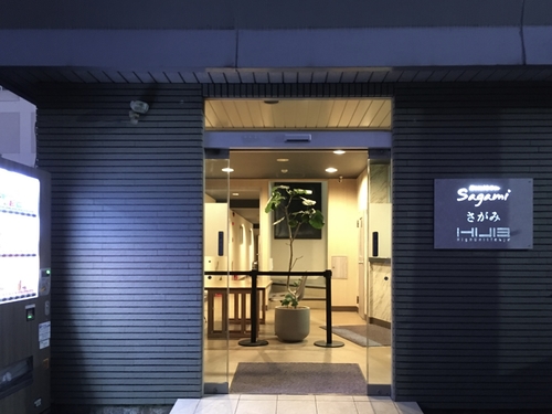 Ｈｏｔｅｌ＆Ｃｏ．　Ｓａｇａｍｉ 施設全景