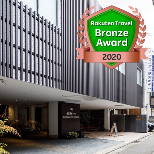 金沢駅前ホテル 施設全景