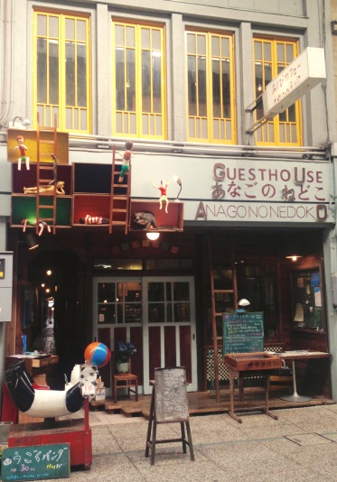 尾道ゲストハウス あなごのねどこ 施設全景