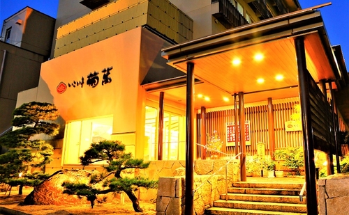 写真:皆生温泉 いこい亭 菊萬