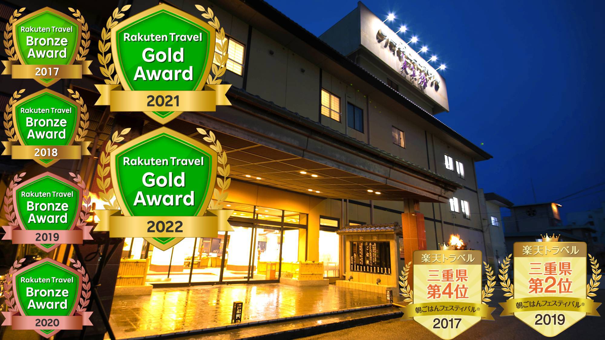 鳥羽ビューホテル 花真珠 施設全景