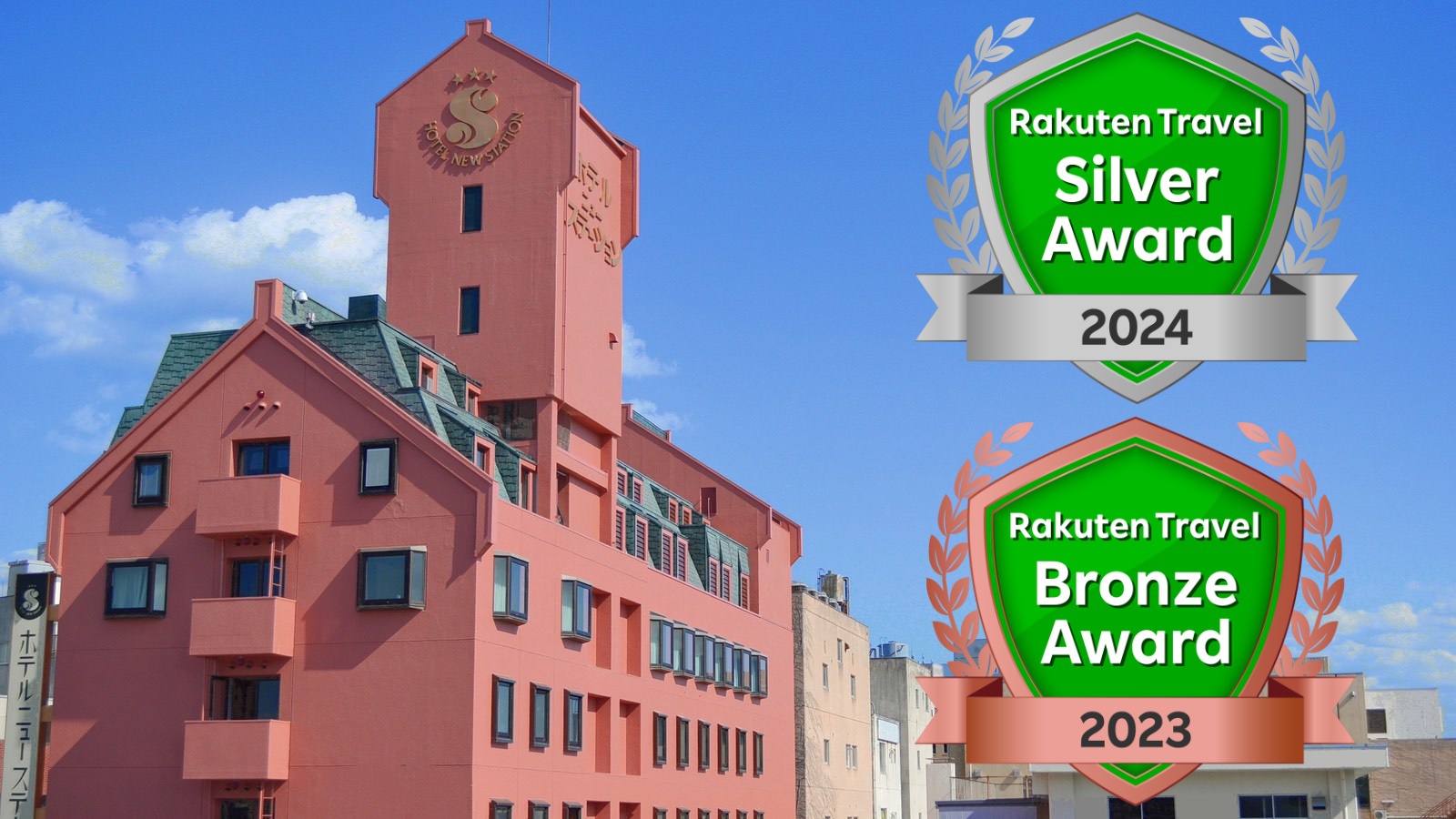 松本駅から一番近い大浴場のある ホテルニューステーション<長野県> 施設全景