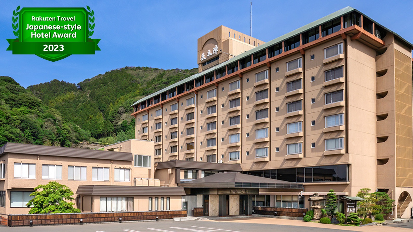 萩温泉郷　源泉の宿・萩本陣 施設全景