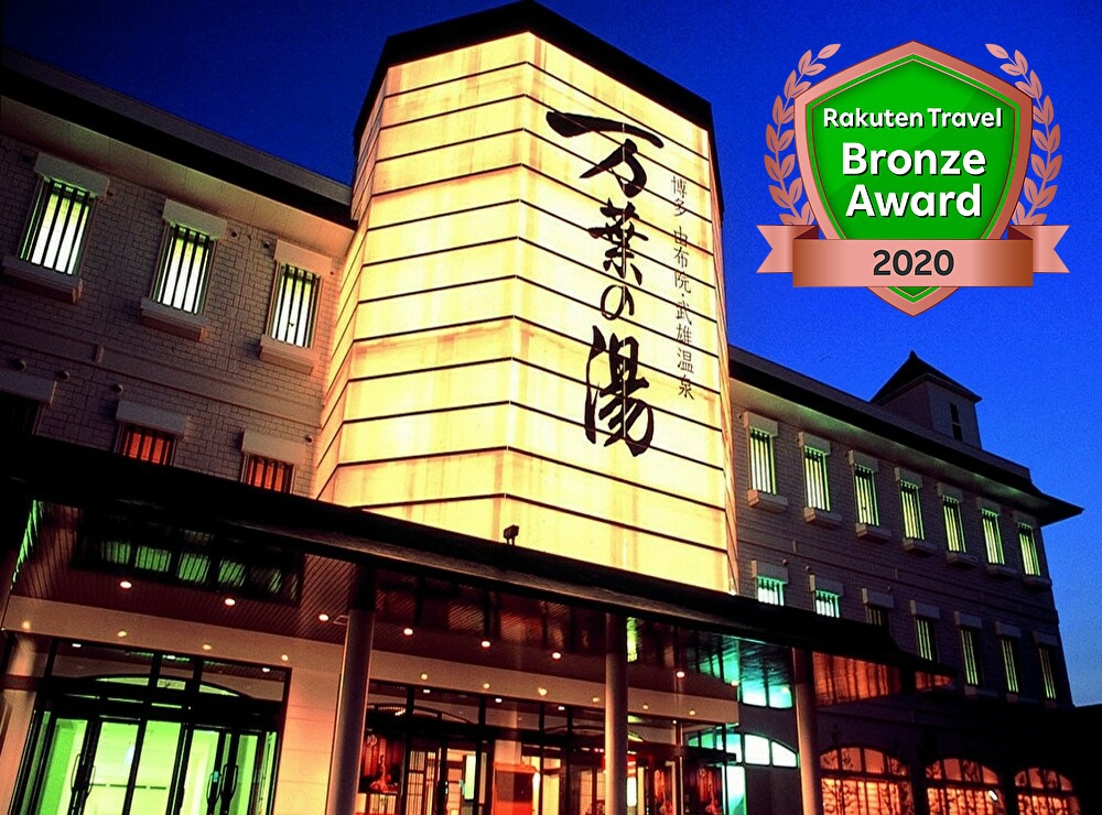 博多駅周辺の大浴場があるホテル 格安予約 宿泊料金比較 検索 トラベルコ