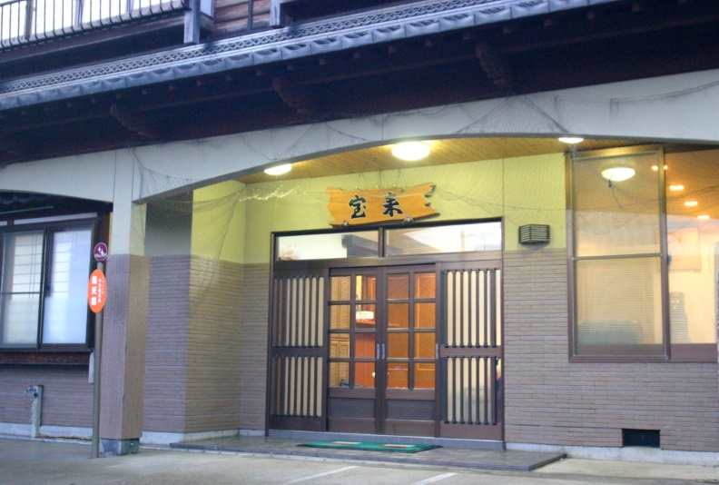 かにすきの宿 宝来 施設全景
