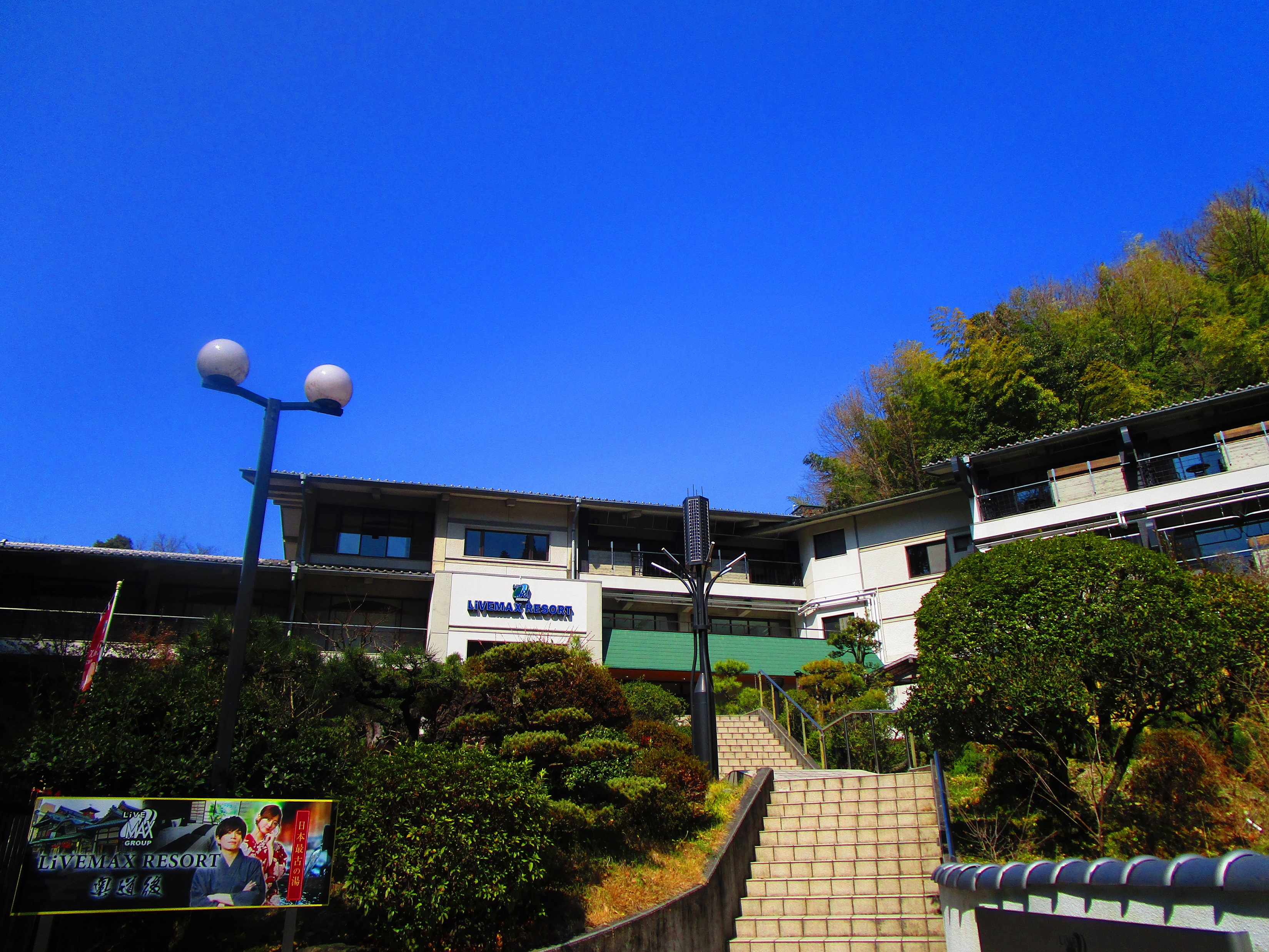 リブマックスリゾート奥道後 施設全景