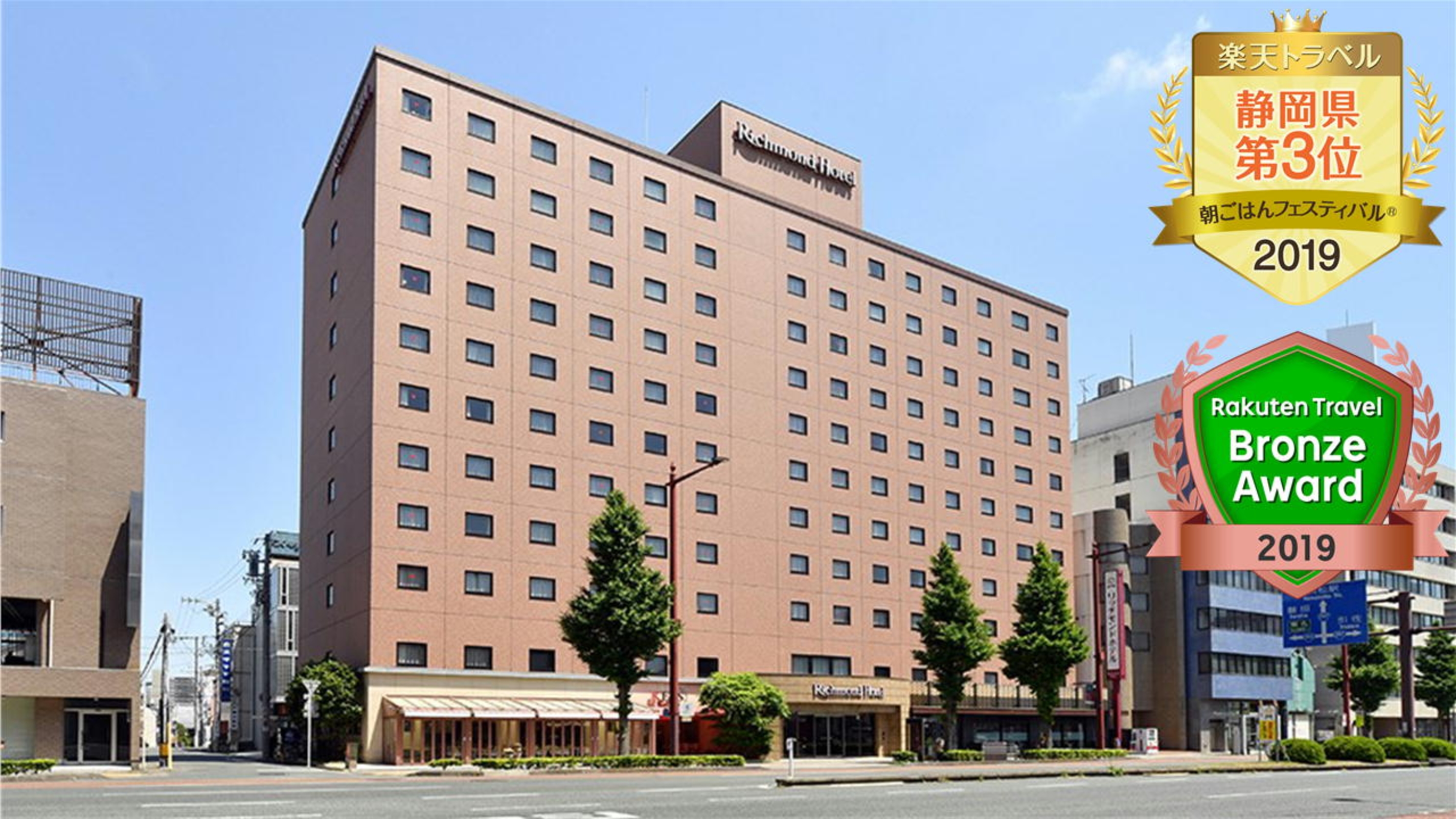 リッチモンドホテル浜松 施設全景