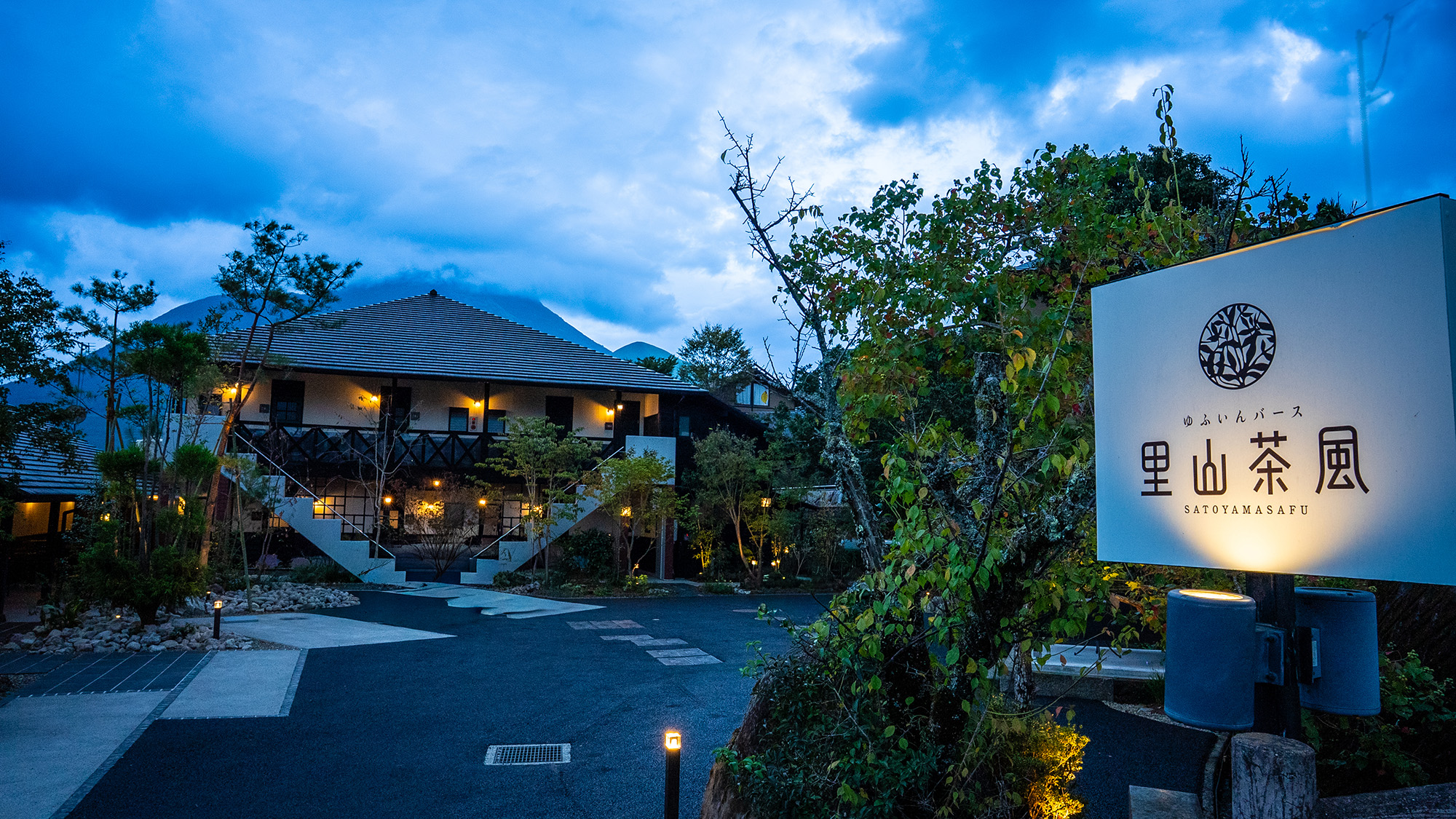 ゆふいんバース 里山茶風 施設全景