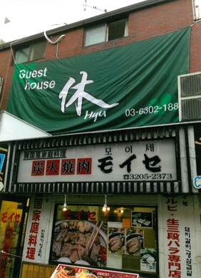 ＨＹＵＵ　ｈｏｕｓｅ 施設全景