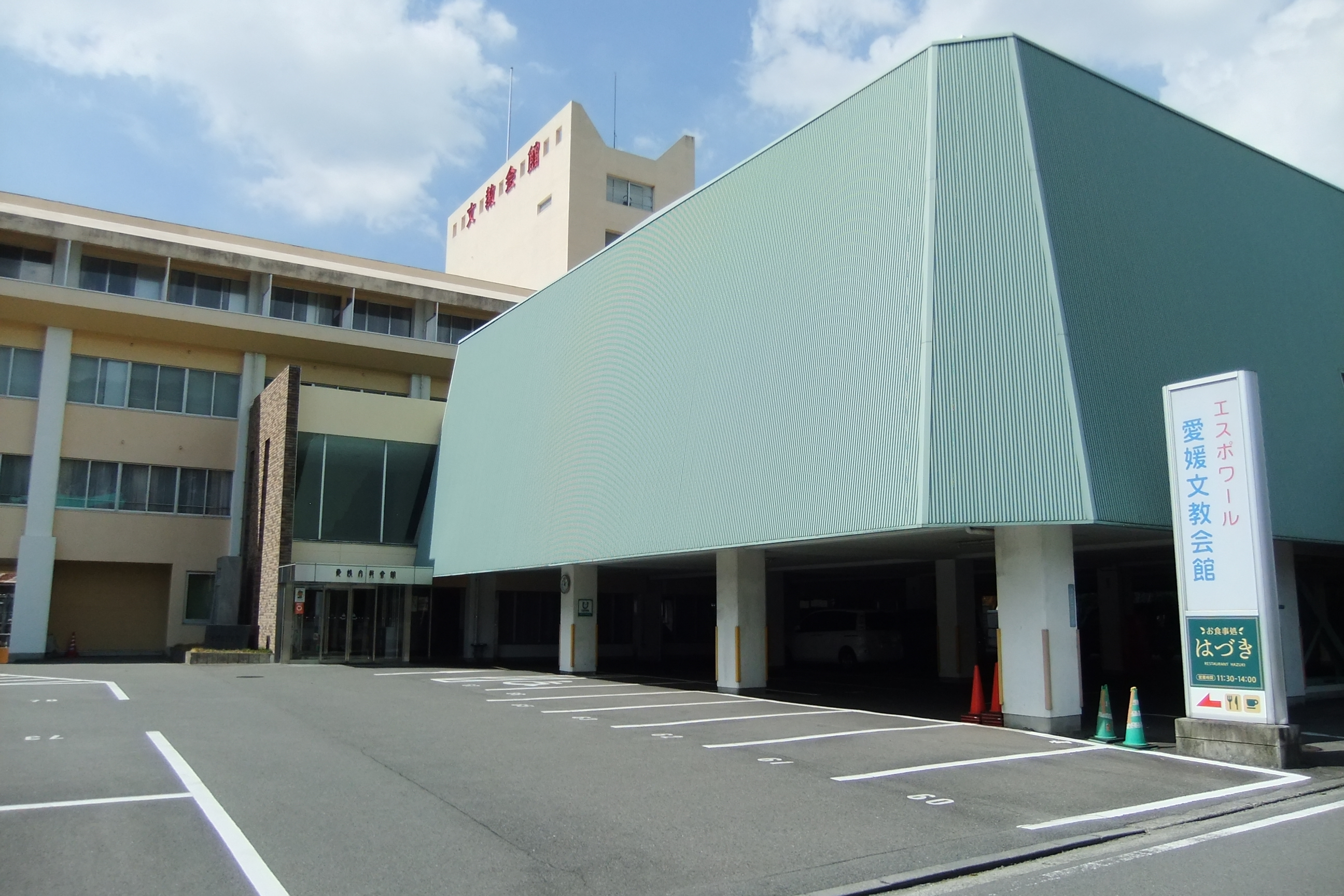 エスポワール愛媛文教会館 施設全景