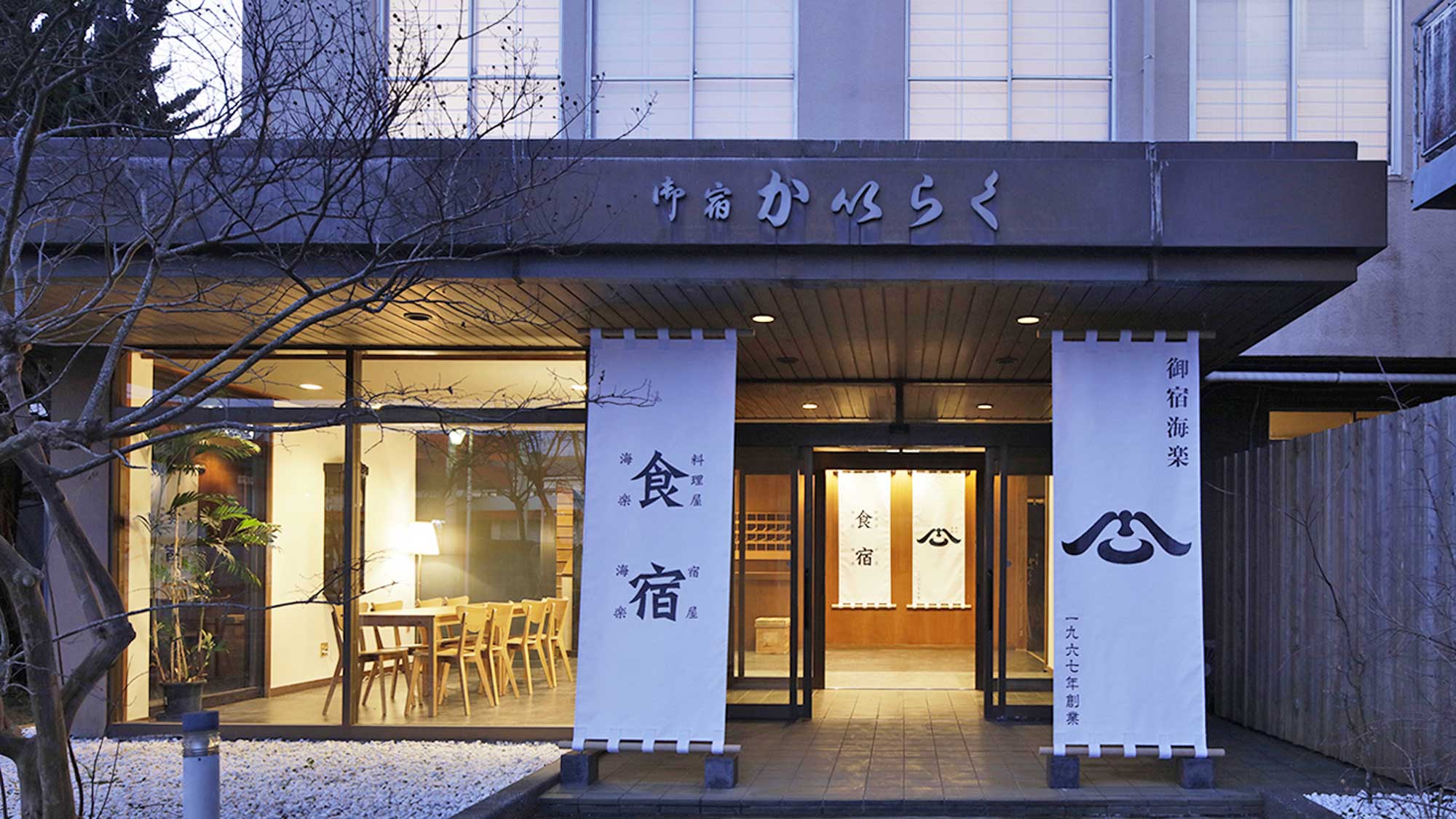 御宿 海楽 施設全景