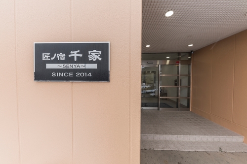匠の宿千家 -SENYA- 施設全景