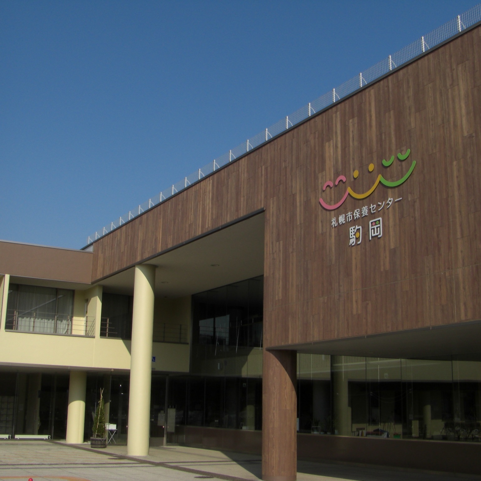 札幌市保養センター駒岡 施設全景