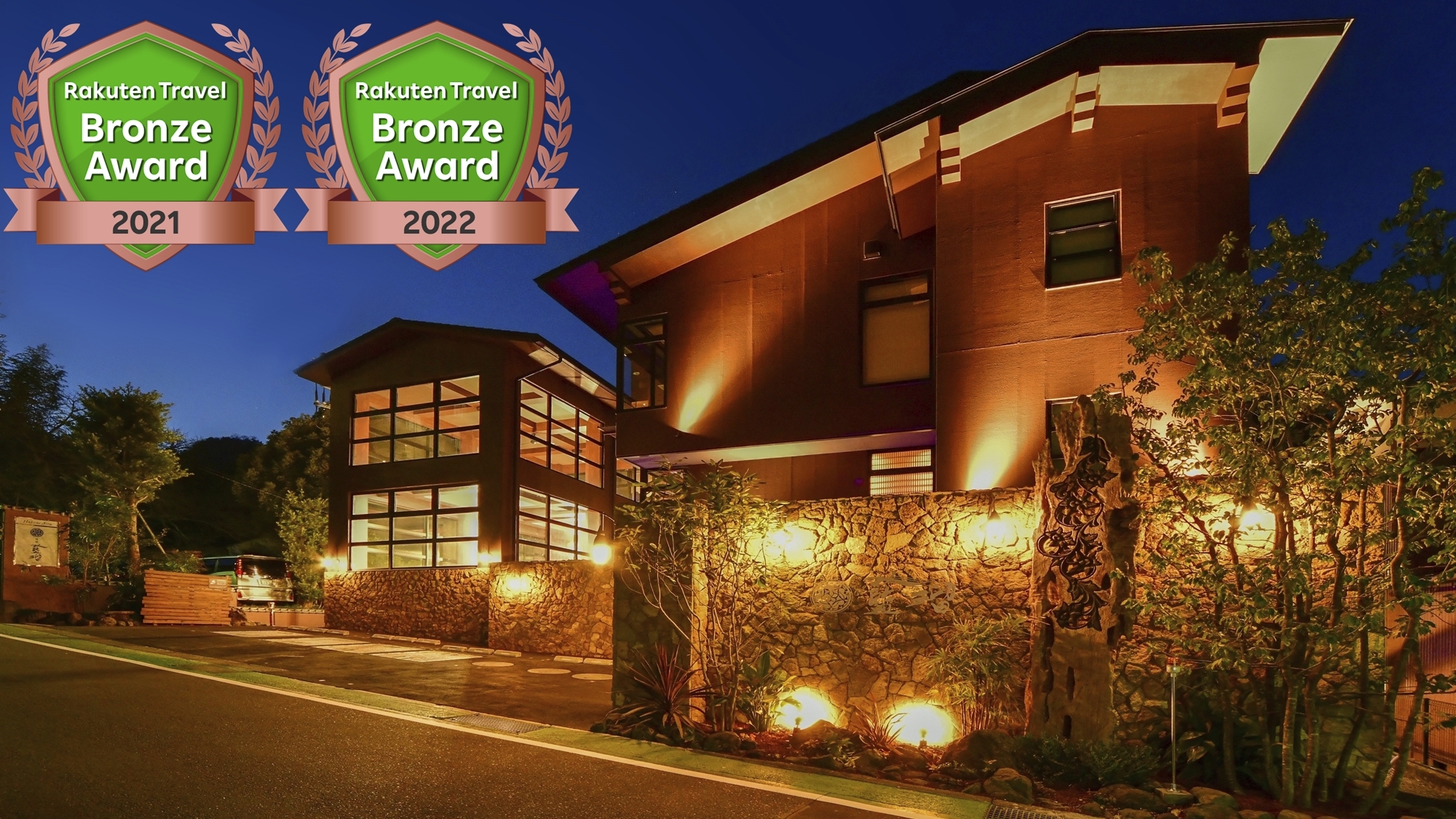 箱根湯本温泉 箱根藍瑠 施設全景